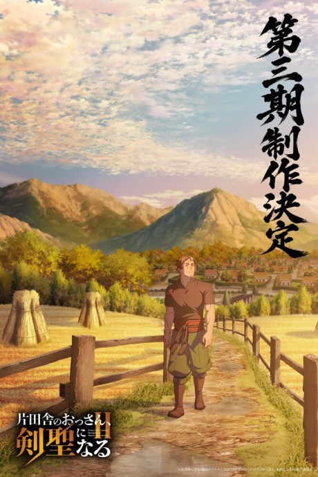 Poster for Katainaka no Ossan, Kensei ni Naru III