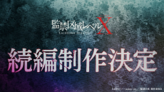 Affiche de Lockdown Zone: Level X Season 2