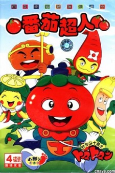 Affiche de Tomatoman