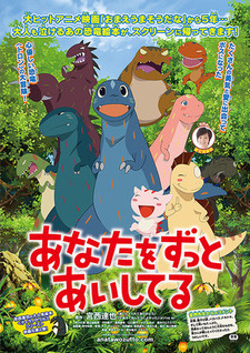 Anata wo Zutto Aishiteru的海报