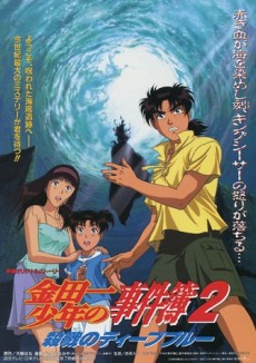 Pôster de Young Kindaichi's Casebook: Deep Blue Massacre