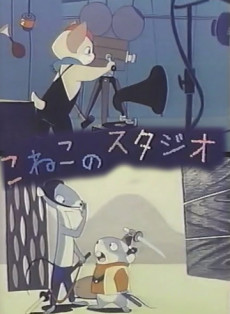 Постер Kitty's Studio