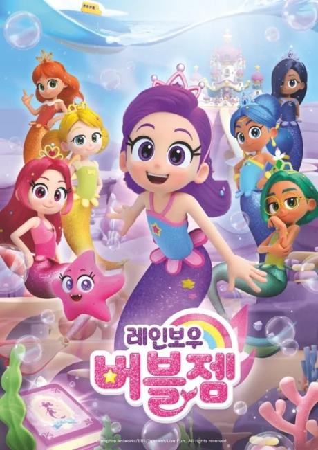 Poster for Rainbow Bubblegem