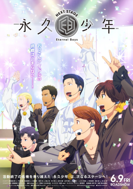Постер Eikyuu Shounen: Eternal Boys - NEXT STAGE