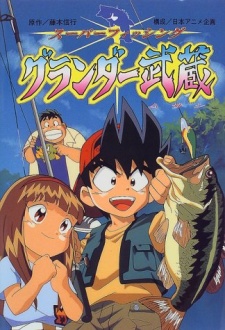 Poster for Grander Musashi