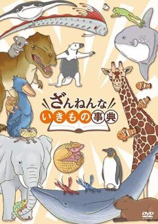 Poster for Zannen na Ikimono Jiten