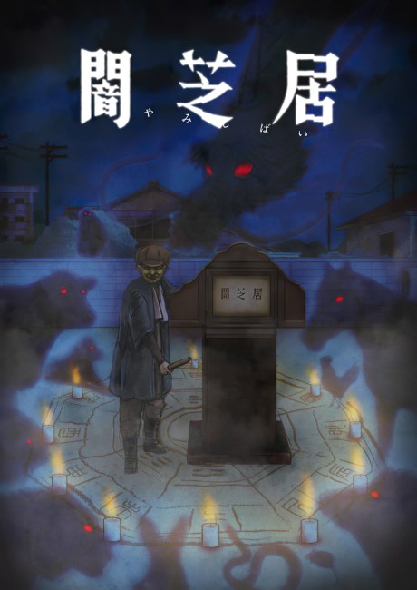 Poster di Theatre of Darkness: Yamishibai 9 Special