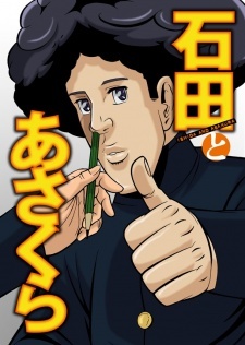 Póster de Ishida to Asakura Special