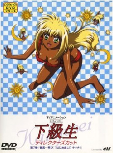 Kakyuusei: Hajimemashite Tina!のポスター