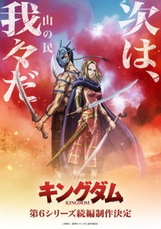 Poster for Kingdom (Zoku-hen)