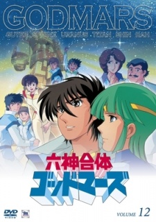 Poster für 六神合体ゴッドマーズ