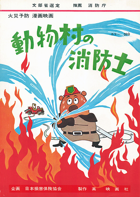 Poster for Doubutsu Mura no Shouboushi