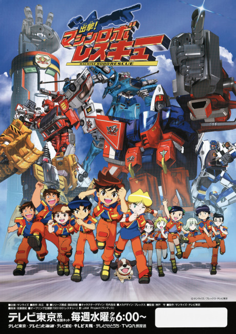 Poster for Shutsugeki! Machine Robo Rescue