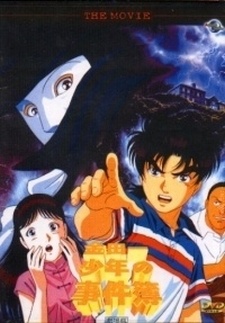 Kindaichi Shounen no Jikenbo Specials的海报