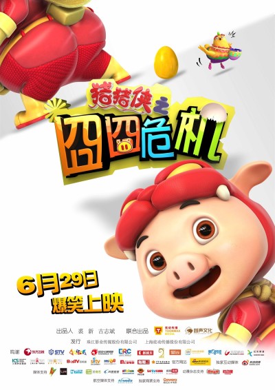 Poster for Zhuzhu Xia: Jiong Jiong Wei Ji
