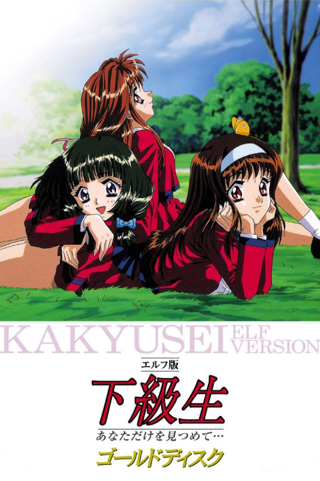 Poster für Kakyuusei: Elf Version