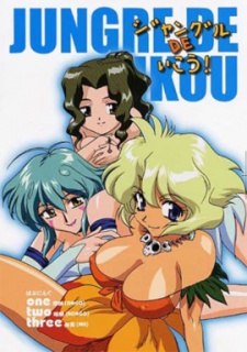 Affiche de Jungle de Ikou!