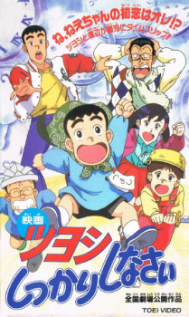 Pôster de Tsuyoshi Shikkari Shinasai: Tsuyoshi no Time Machine de Shikkari Shinasai