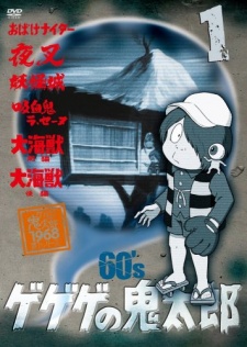 Affiche de Gegege no Kitarou (1968)