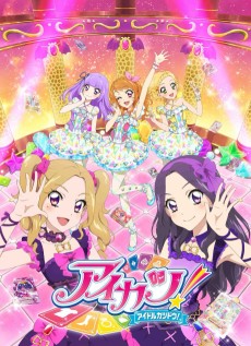 Poster for Aikatsu! 4