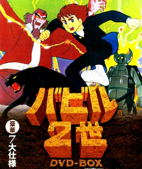Babel Nisei (1973)的海报