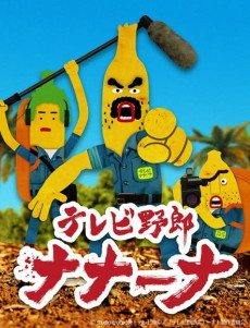 Poster für Wacky TV Nanana