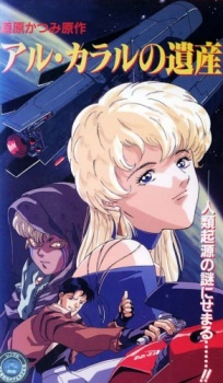 Poster für Legacy of Aru Kararu