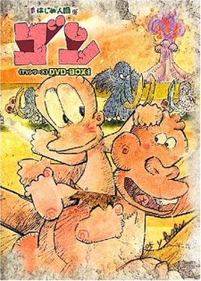 はじめ人間ゴンのポスター