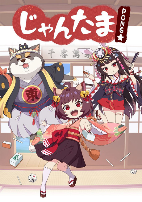 Poster für Mahjong Soul Pon☆