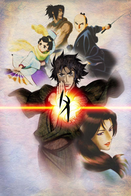 天保異聞 妖奇士のポスター