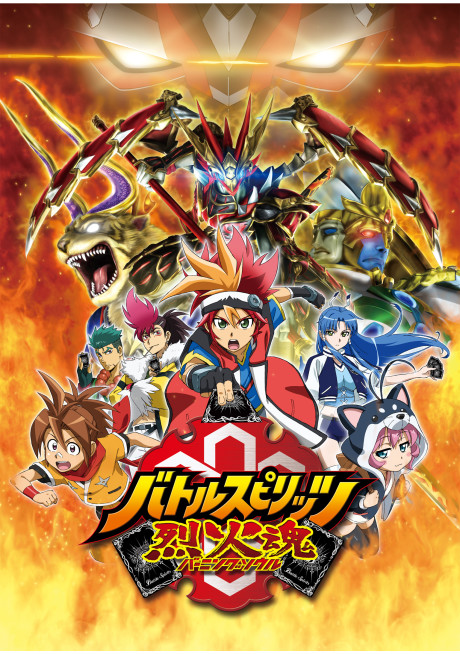 Постер Battle Spirits: Burning Soul