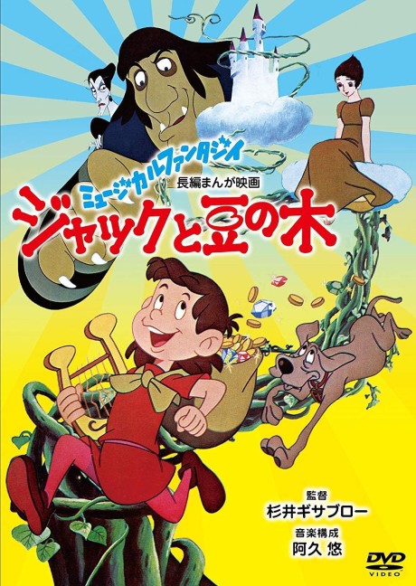 Pôster de Jack And The Beanstalk