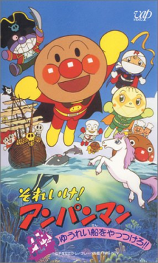 Poster for Sore Ike! Anpanman: Yuurei Sen wo Yattsukero!!