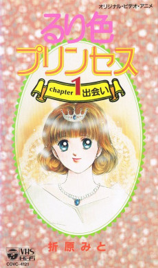 るり色プリンセスのポスター