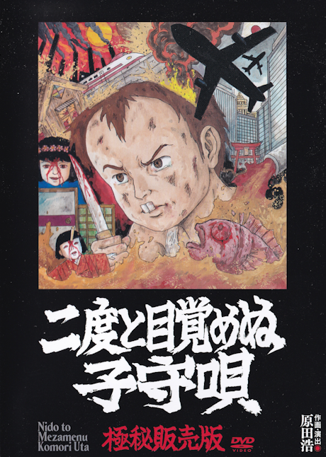 The Death Lullaby的海报