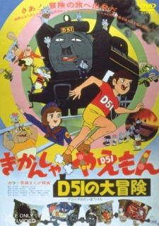 Affiche de Kikansha Yaemon: D51 no Daibouken