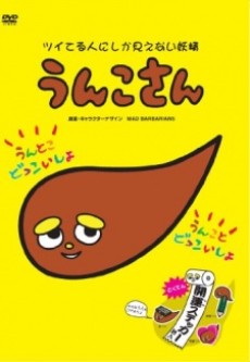 Poster for Unko-san: Tsuiteru Hito ni Shika Mienai Yousei