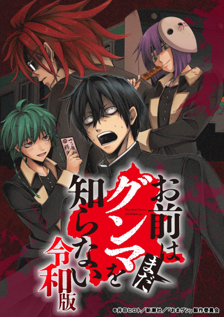 Poster for You don't know Gunma yet.: Reiwa version