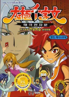 Póster de Tai Chi Chasers