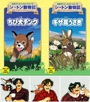 Affiche de Seton Animal Chronicles