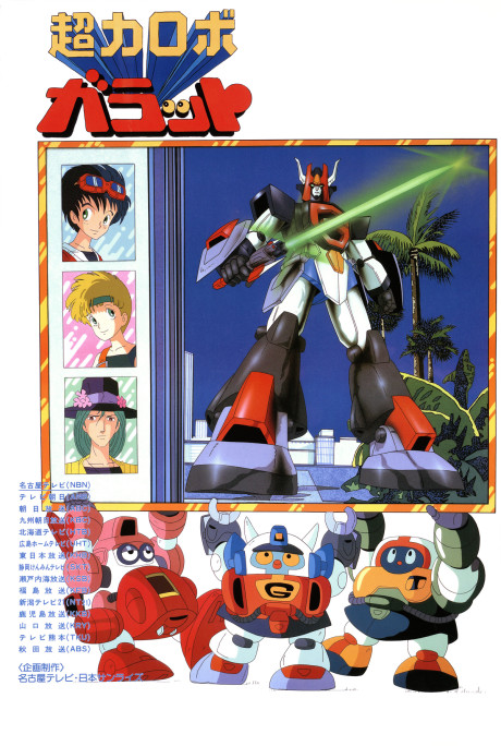 Постер Chouriki Robo Galatt