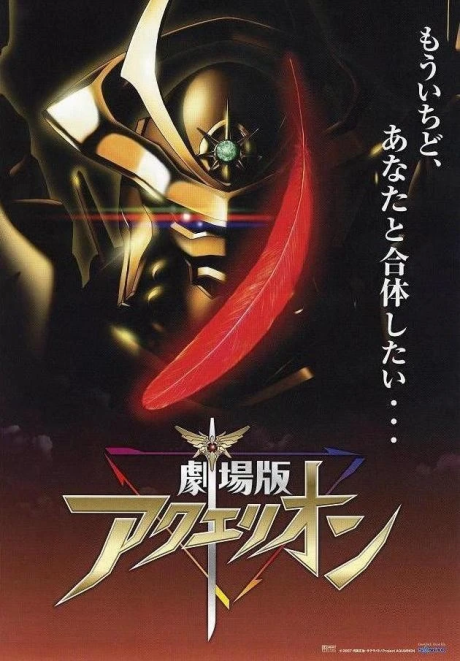 Poster for Gekijouban Aquarion