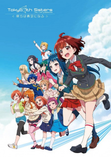 Постер Tokyo 7th Sisters: Bokura wa Aozora ni Naru