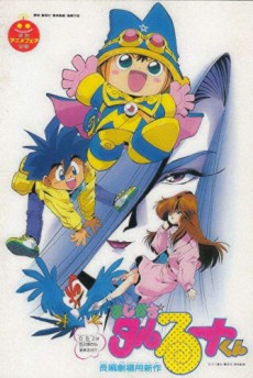 Magical★Taruruuto-kun (1991)的海报