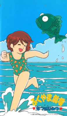 Pôster de Fukuyama Gekijou: Natsu no Himitsu