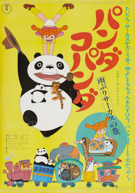 Постер Panda! Go, Panda!: Rainy Day Circus