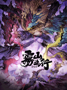 Poster for Wu Shan Wu Xing: Xi Chuan Huan Zi Lin