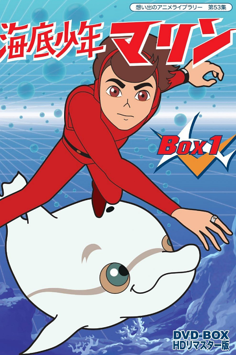 Постер Marine Boy