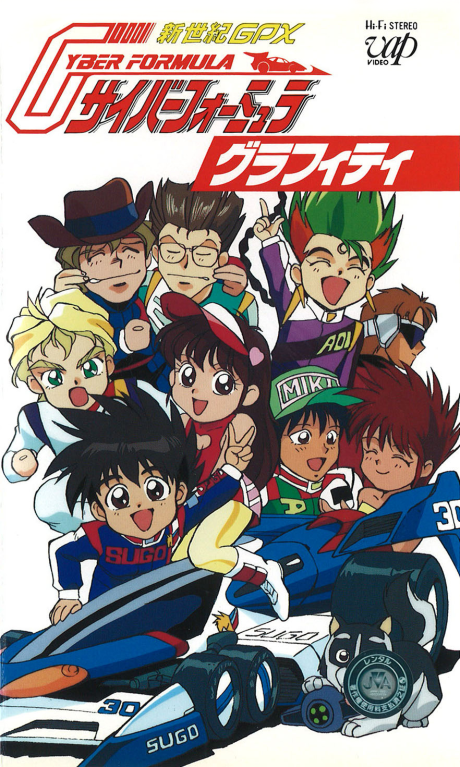 Poster für Shin Seiki GPX Cyber Formula Graffiti