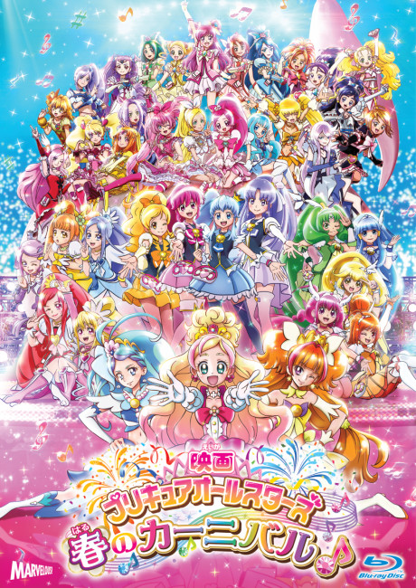 プリキュアオールスターズ 春のカーニバル♪のポスター